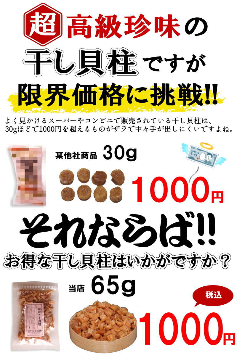 あしたイージー 貨物輸送無代金 青森陸奥湾産む 干し貝柱道理あり 割れ 砕片 65g ちっちゃさサイズ保護すること料 染める料不行ずる 一杯1050サークル恩顧 ホタテ 干物 ほたて 貝柱 干し ほたて 訳あり 干物 訳あり干し貝柱65g 青森県産 税込1000円 Hotjobsafrica Org