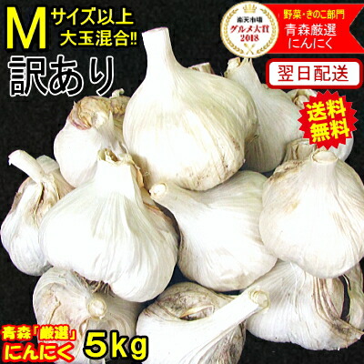 楽天市場】あす楽 にんにく国産 1kg Mサイズ以上大玉混合 青森