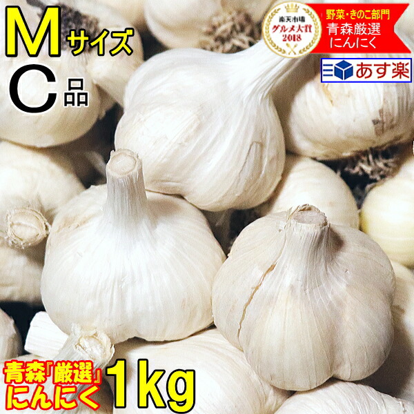 楽天市場】あす楽 青森 にんにく バラ 10kg(500g×20個) 皮剥げ