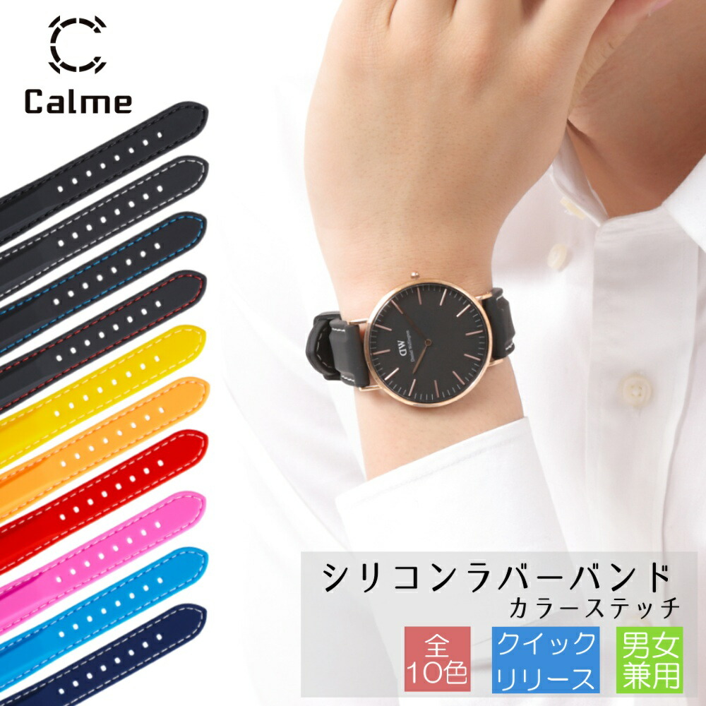 【楽天市場】Calme カルム 腕時計 シリコン ベルト 時計 ラバー バンド クイックリリース カラーステッチ 16mm 18mm 20mm ...