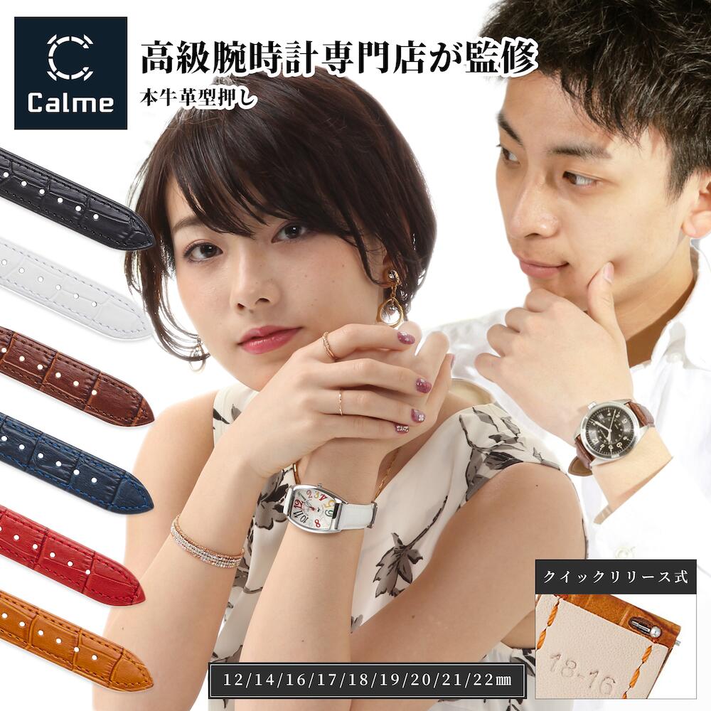 【楽天市場】Calme カルム 腕時計 ベルト 本革 クロコ型押し クイックリリース レザー 時計 スマートウォッチ バンド 12mm ...