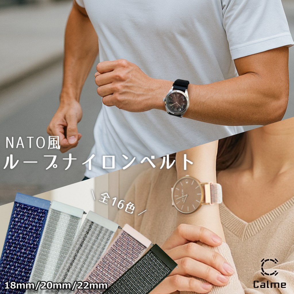 【楽天市場】Calme カルム 時計 ベルト ナイロン NATO風 ループナイロン 腕時計 スポーツ バンド 通気性 防水 クイックリリース ...