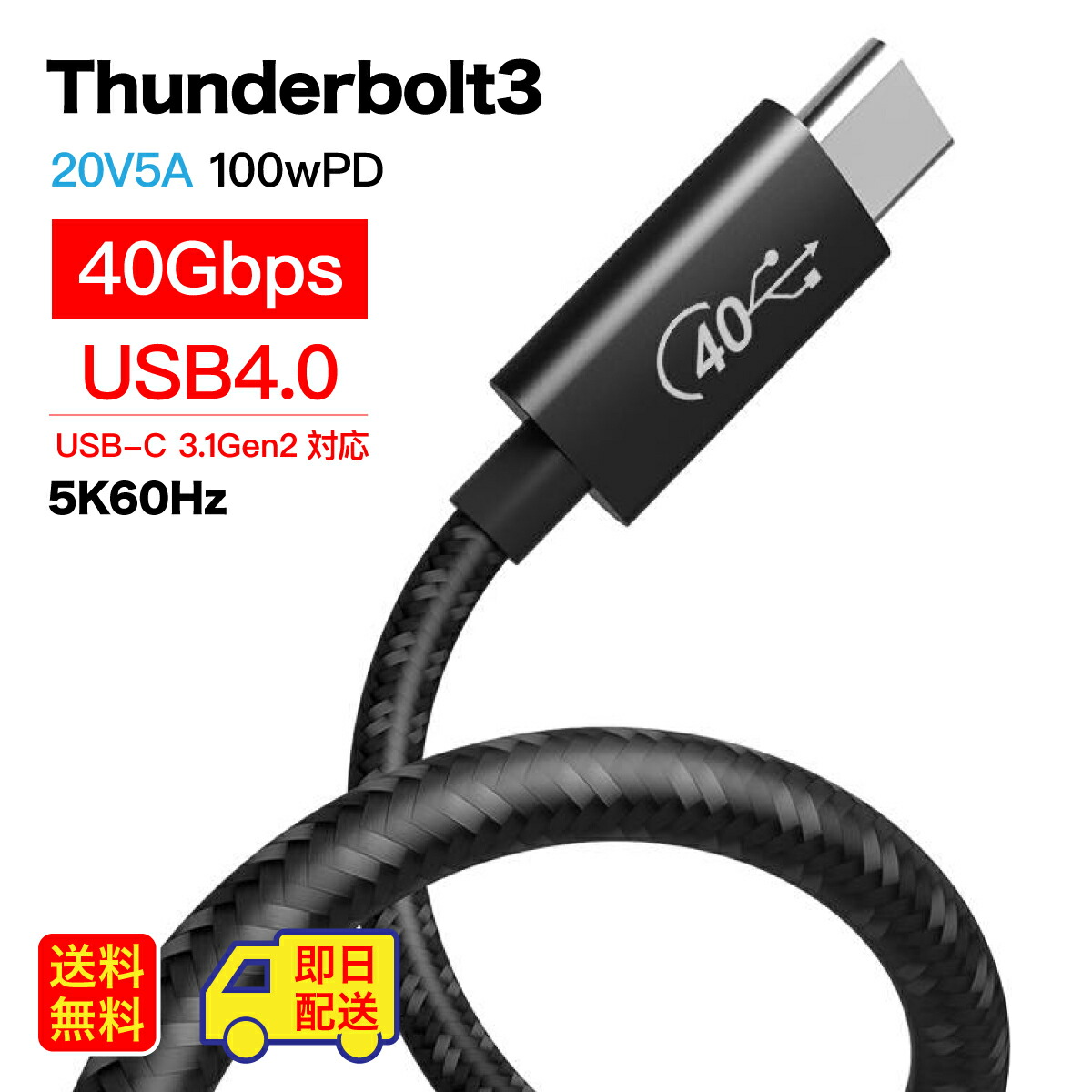 楽天市場 サンダーボルト3 Pd ケーブル 50cm Thunderbolt 3 Usb4 0 40gbps 高速データ転送 Usb Type C To Type C 急速充電 100w Usb4 Usb3 1 Gen2 5k 60hz 映像出力 E Marker 2021 Macbookpro M1 メール便送料無料 World Select