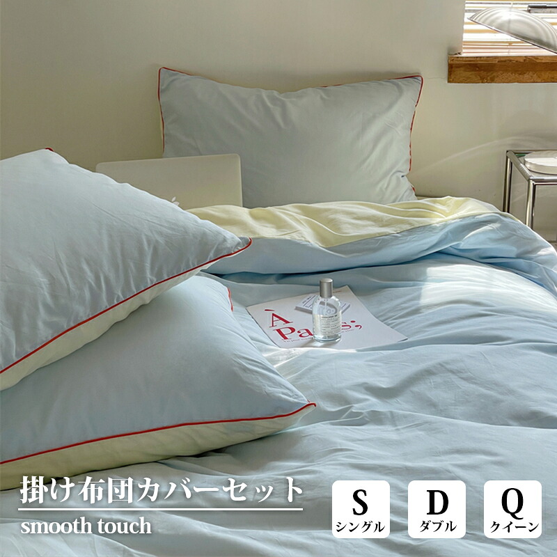 正規品 布団カバーセット 3点セット 4点セット 綿100％ 通気性 優しい肌触り 北欧風 おしゃれ 可愛い シングル ダブル クイーン 丸洗いOK 四季対応 新生活応援 インテリア 子供 大人用 韓国風｜ミルキーマーケット