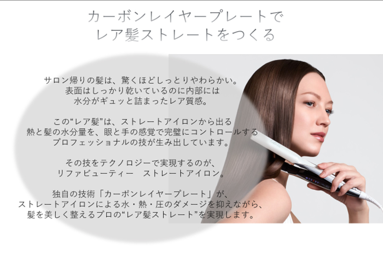 楽天市場 Refa Beautech Straight Iron リファ ビューティック ストレートアイロン ワールドビューティー 楽天市場店