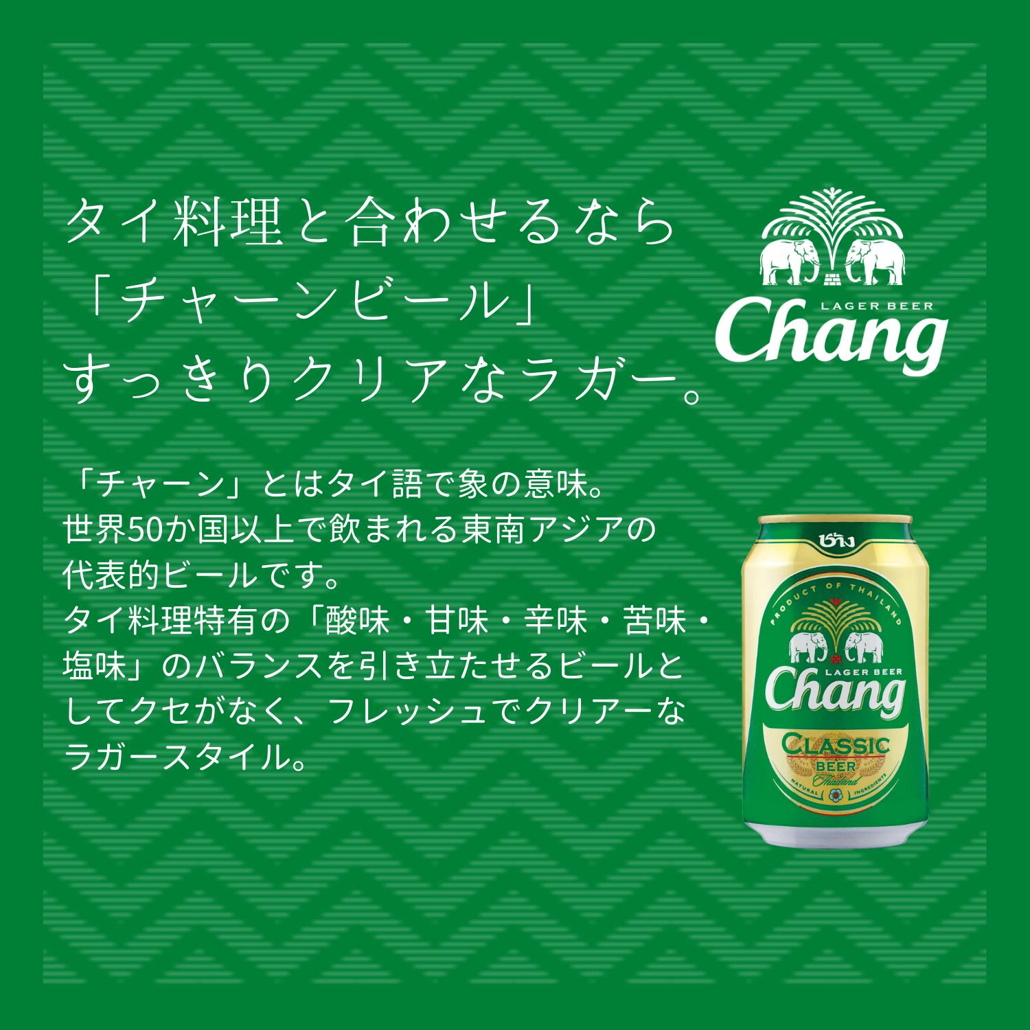 楽天市場 タイ チャーンビール 缶 330ml 24本入 クラフトビール 世界のビール ビール 海外ビール チャーン Changbeer ビール タイ ビール 象のビール ラガー 世界のお酒専門店 Ikemitsu