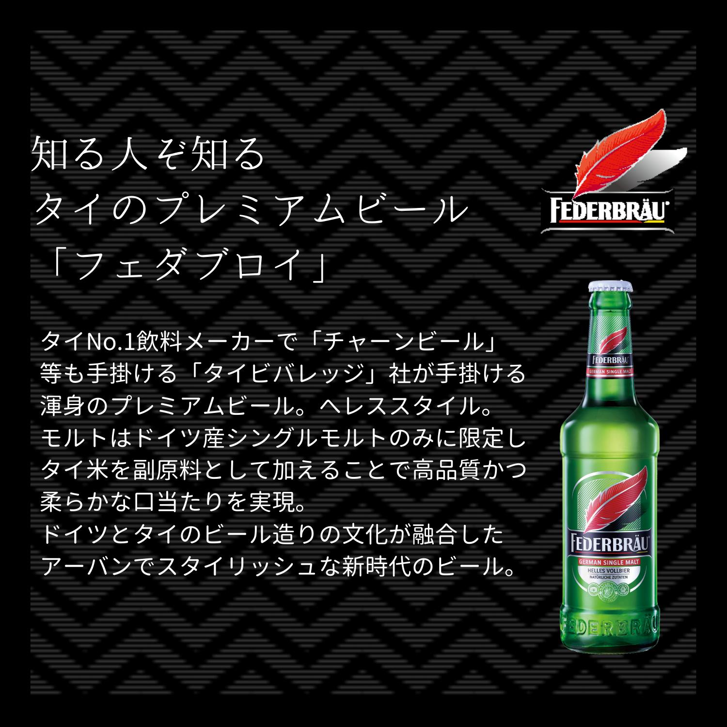 楽天市場 タイ フェダブロイ瓶 3ml 12本入 クラフトビール 世界のビール 海外ビール ビール タイビール ラガー 世界のお酒専門店 Ikemitsu