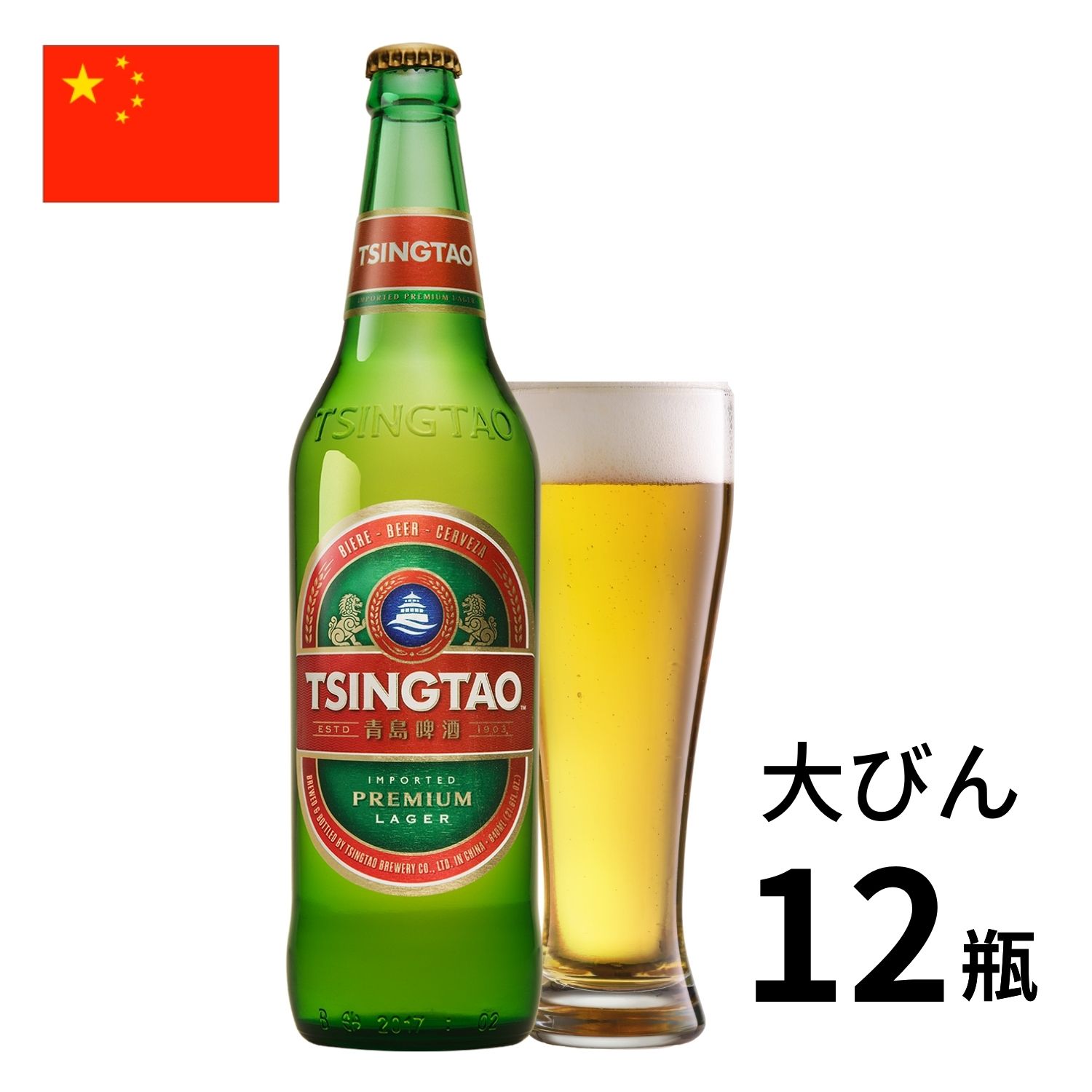 大人気! x 本州のみ チンタオ 中国 同梱不可 24本 330ml 送料無料 ケース販売