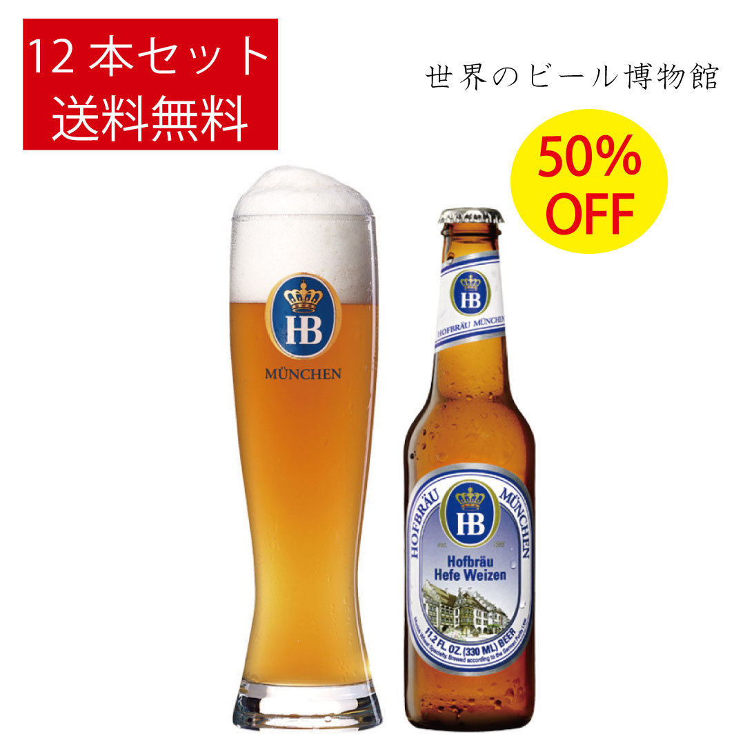楽天市場】ドイツビール ホフブロイ オリジナルラガー【HOFBRÄU