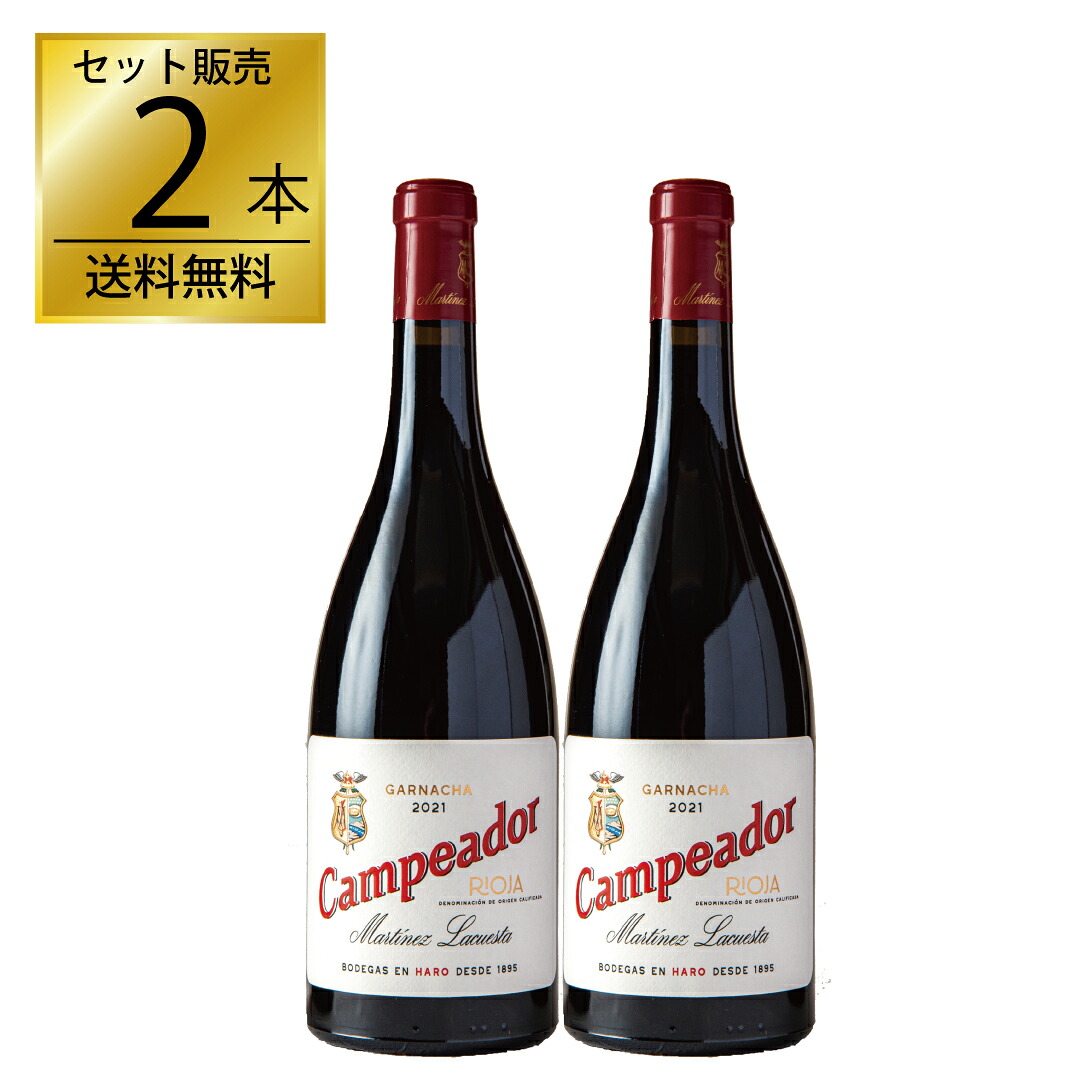 マルティネス・ラクエスタ カンペアドール・ガルナチャ 2021 750ml×2本 正規輸入品 スペインワイン ギフト