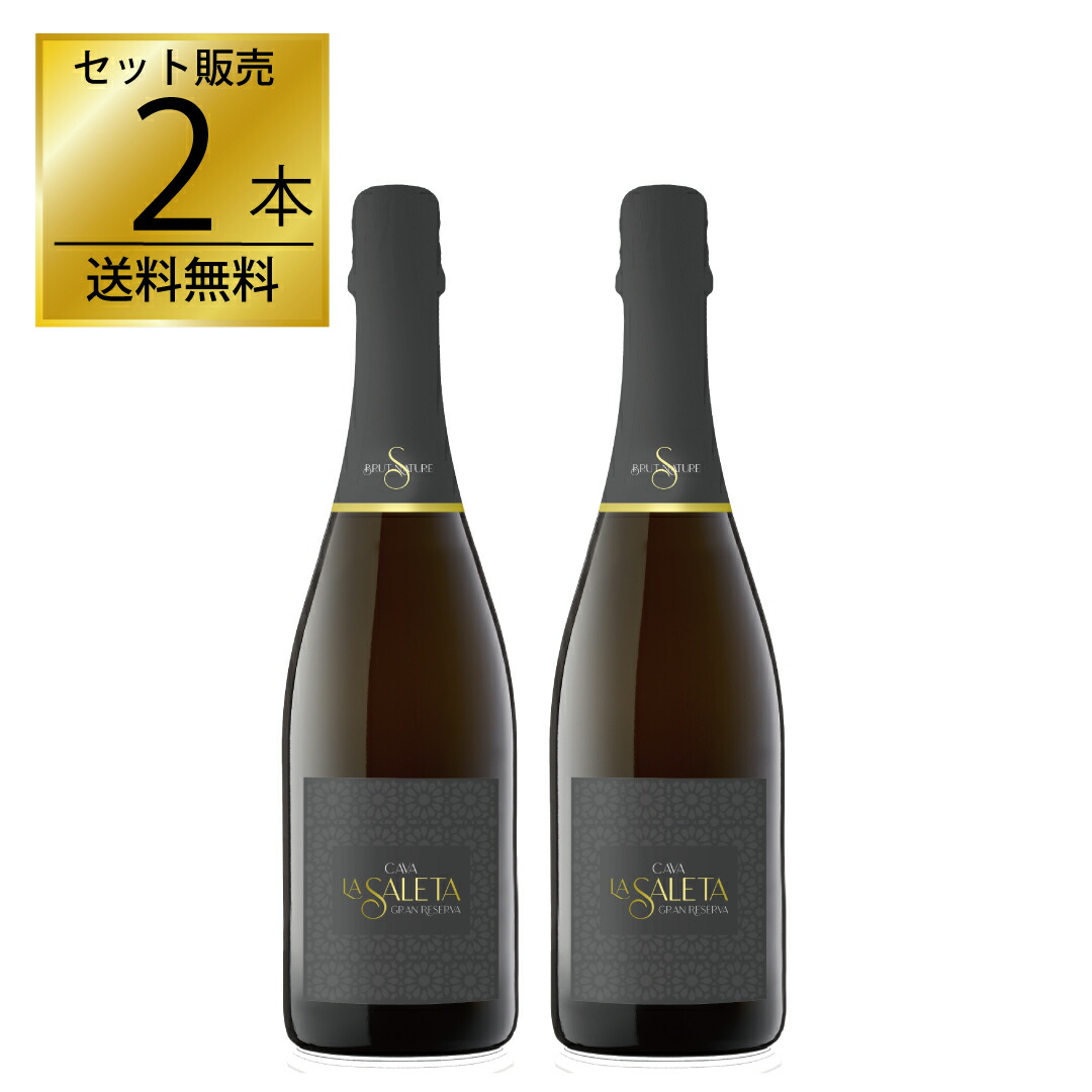 ラ・サレタ カヴァ グラン・レゼルヴァ NV 750ml×2本セット 正規輸入品 スペインワイン ギフト