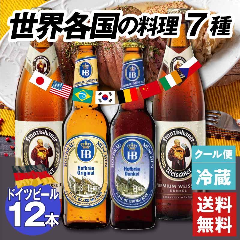 世界各国の料理がご自宅に届くプラン ドイツビール飲み比べ 4種12本セット Collabforge Com