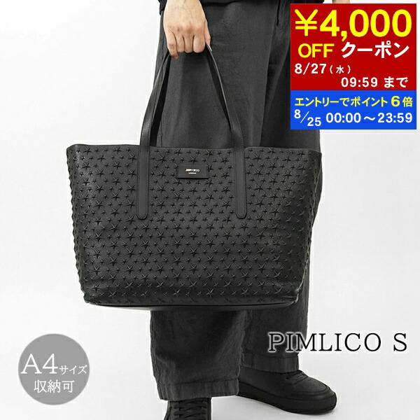 【美品】ジミーチュウ PIMLICO スタッズ スターエンボス トートバッグ JIMMY CHOO CHOO ジミーチュウ PIMLICO ピムリコ スタースタッズ