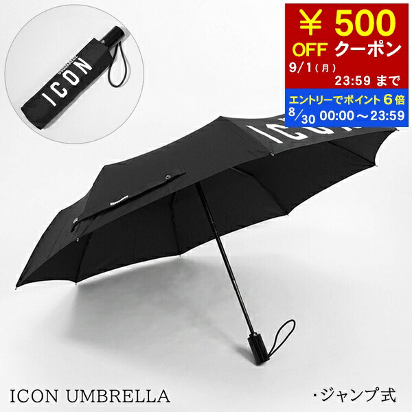 DSQUARED2 ICON ブラック 折りたたみ傘 DSQUARED2 ICON ブラック 折りたたみ傘 - メルカリ
