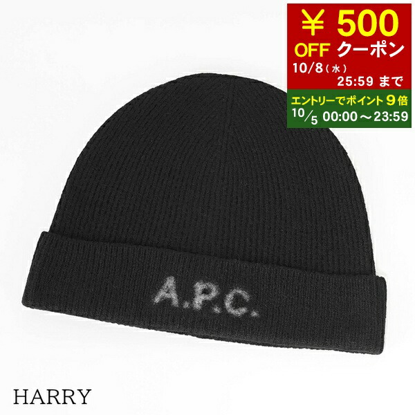 A.P.C. ニット帽　アイボリー　サイズフリー　2023年度　1回のみ使用美品 A.P.C. ニット帽 アイボリー サイズフリー 2023年度 1回のみ使用
