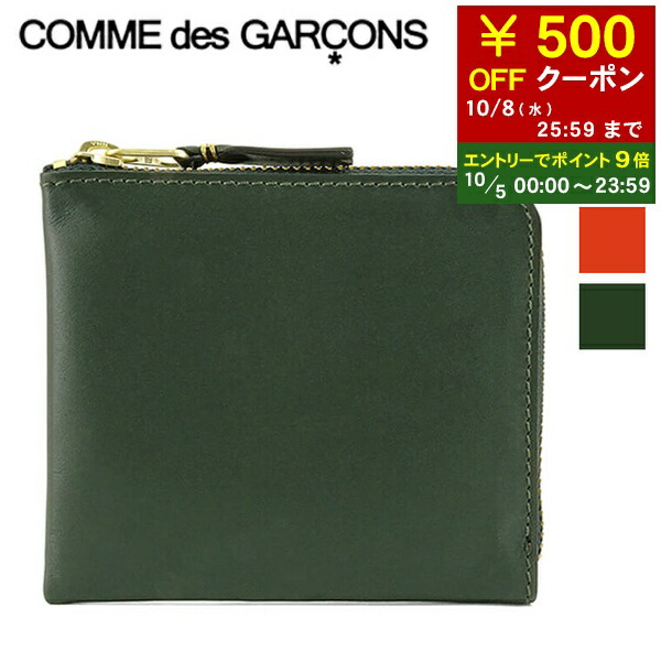 ち*☆様 COMME des GARÇONS ダークグリーン 二つ折り財布 箱、 クラシックレザー 二つ折り財布 8Z－D002 | Wallet COMME