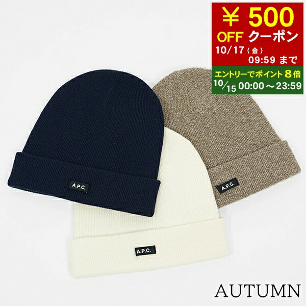 A.P.C アーペーセー　ニット帽　ダークグレー　男女兼用 楽天市場】【10/10～10/13限定・最大2万円OFFクーポン配布中