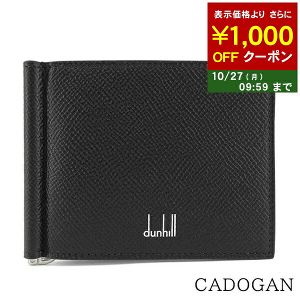 楽天市場】【1,000円OFFクーポン対象】ダンヒル マネークリップ