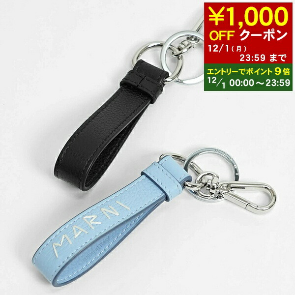 楽天市場】MARNI マルニ Marni mending Key Ring キーリング