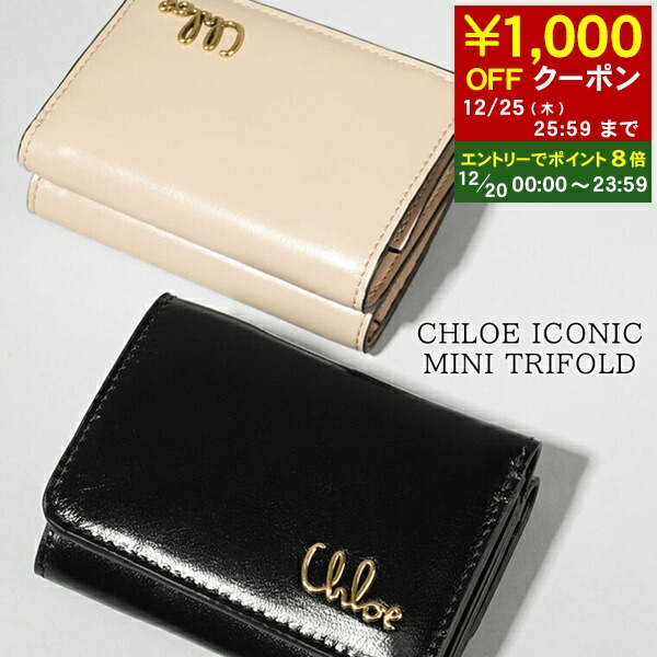 美品完品 Chloe クロエ 折りたたみ財布 レザー 財布 コンパクトウォレット Chloe（クロエ） 三つ折り財布 Alphabet Small Wallet アルファベット