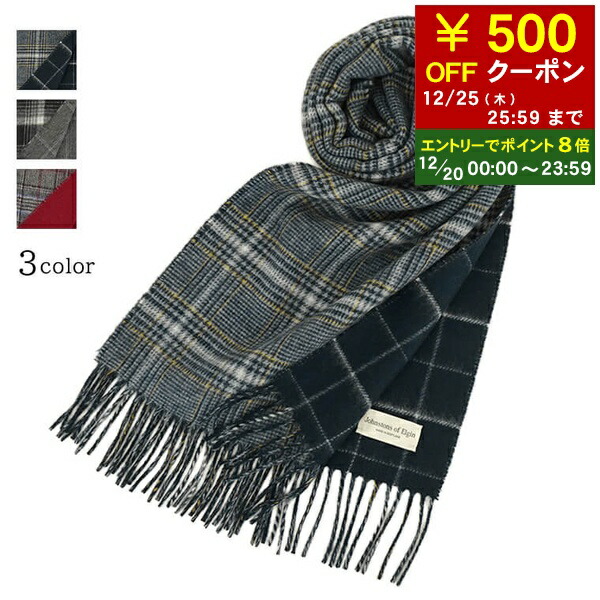 【年始セール中】ジョンストンズ　カシミア100% 大判マフラー 年始セール中】ジョンストンズ カシミア100% 大判マフラー 楽天市場