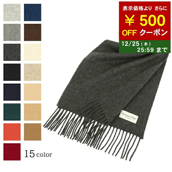 ジョンストンズ　カシミヤ100 マフラー　新品・未使用品 ジョンストンズカシミヤ100%ストール大判グレージュマフラー