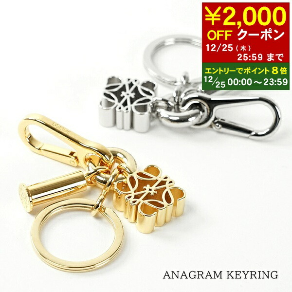 楽天市場】LOEWE ロエベ Anagram Keyring アナグラム キーリング
