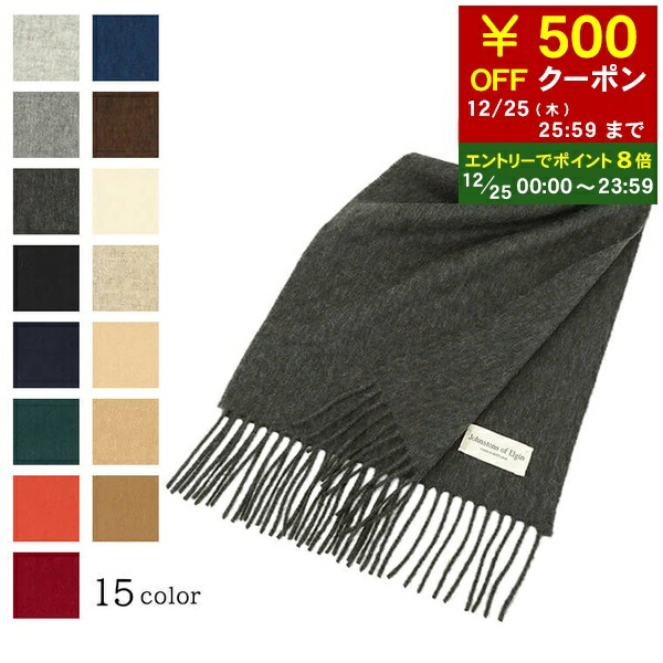 楽天市場】ジョンストンズ マフラー カシミヤ JOHNSTONS OF ELGIN