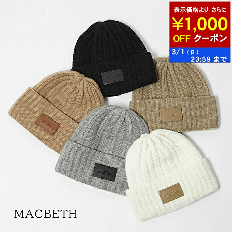 楽天市場】Max Mara マックスマーラ 帽子 ニット帽 FIDA4 ニット