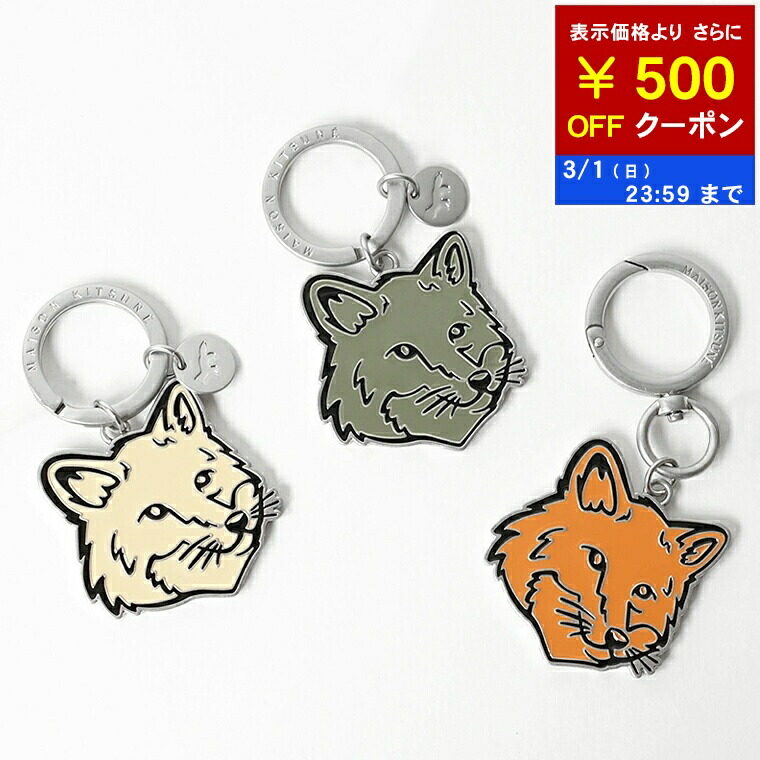 楽天市場】Maison Kitsune メゾンキツネ Bold Fox Head Keyring