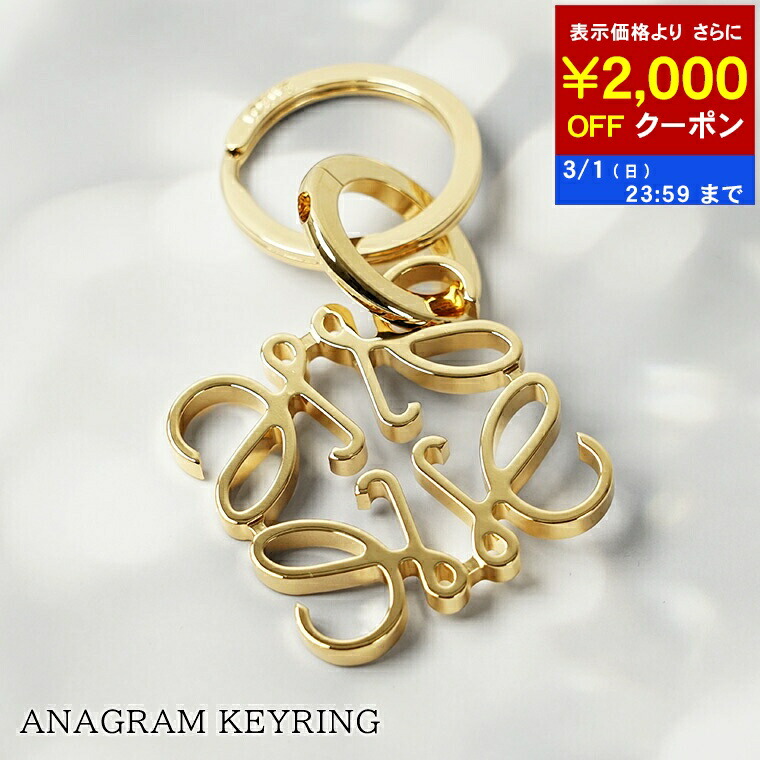 楽天市場】ロエベ LOEWE キーホルダー アナグラム キーリング メタル