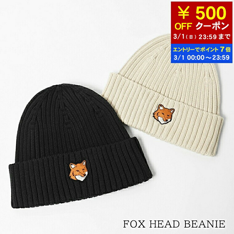 楽天市場】MAISON KITSUNE メゾンキツネ ニット帽 FOX HEAD PATCH