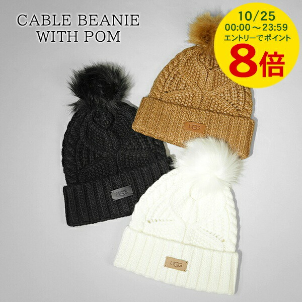 楽天市場】UGG アグ ニット帽 Cable Beanie with Pom ケーブル