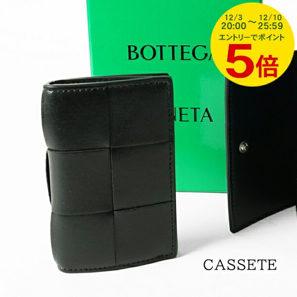 楽天市場】ボッテガヴェネタ BOTTEGA VENETA カードケース ブラック