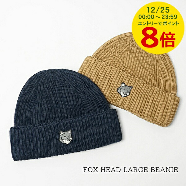 楽天市場】【ネコポス配送】メゾンキツネ ニット帽 メンズ レディース
