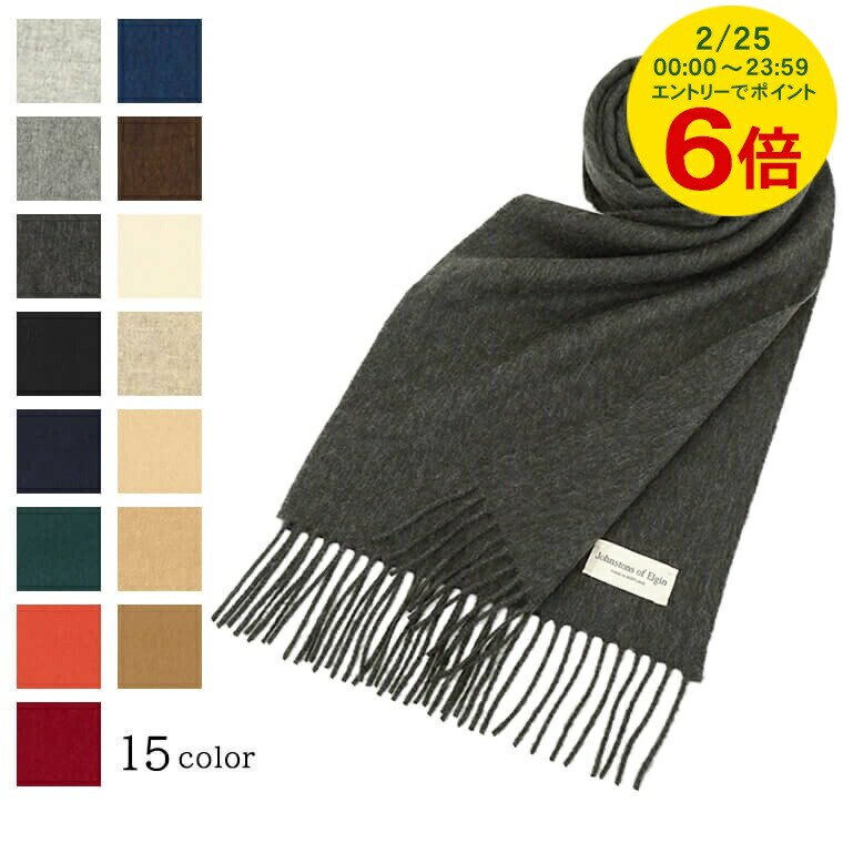 楽天市場】JOHNSTONS OF ELGIN ジョンストンズ カシミヤ マフラー