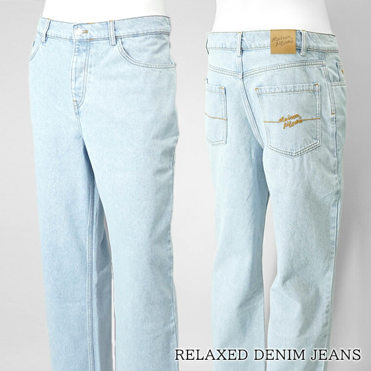 楽天市場】メゾンキツネ MAISON KITSUNE メンズ ジーンズ RELAXED
