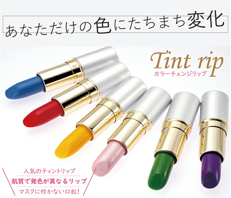 楽天市場】マジックリップ セフラ化粧品 ポルトA カラーチェンジリップ