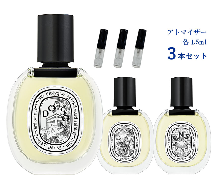 【楽天市場】香水 お試し Diptyque ディプティック オードトワレ 