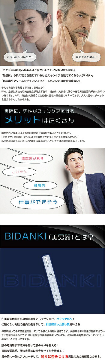 高知インター店 美顔器 父の日 プレゼント 日本製 メンズ 男性 女性 スキンケア Bidanki 目元 ほうれい線 リフトアップ 目じり 肌ケア 眉間 美男器 Ems 送料無料 Fucoa Cl