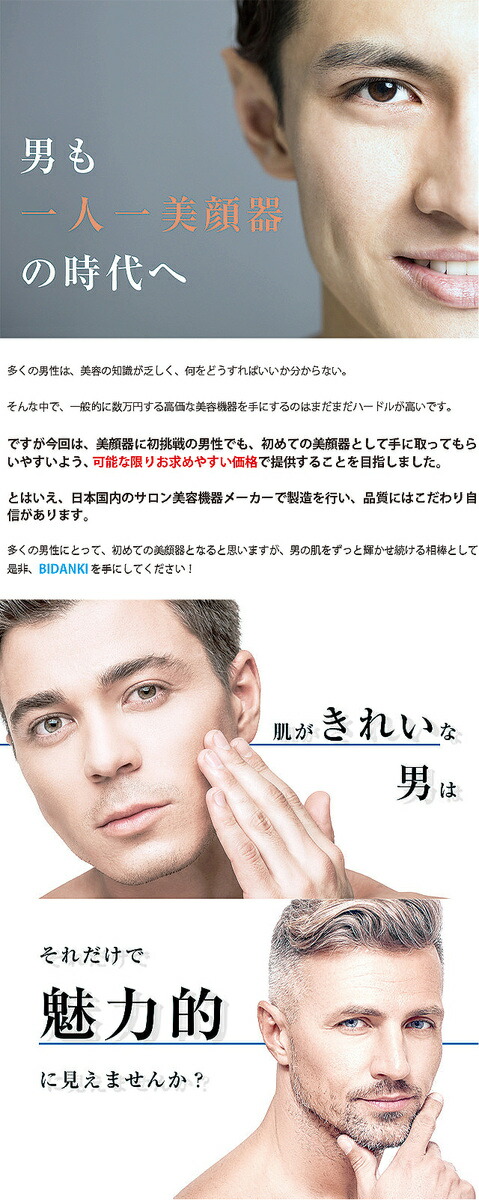 高知インター店 美顔器 父の日 プレゼント 日本製 メンズ 男性 女性 スキンケア Bidanki 目元 ほうれい線 リフトアップ 目じり 肌ケア 眉間 美男器 Ems 送料無料 Fucoa Cl