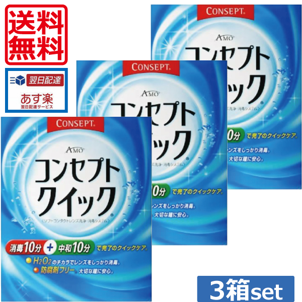 期間限定 コンセプトクイック 240ml 2本 1本パック × 2箱セット ソフト