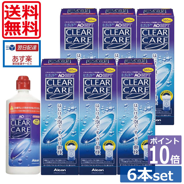 楽天市場 お買得品 エーオーセプトクリアケア 8 コンタクトクリーン館