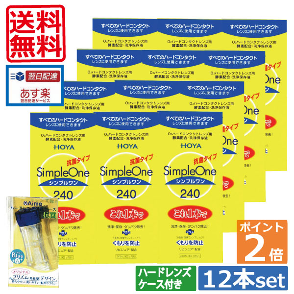 尖んがり2倍【貨物輸送無料】HOYA【ホヤ】シンプルワン【240ml】×12本、捉え所の無い入れもの×1   10P26Apr1402P20Sep14（）