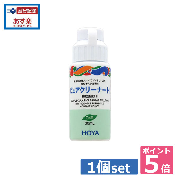 本日限定 ポイント5倍 HOYAピュアクリーナーH30ml 05P20Sep14 あす楽 qdtek.vn