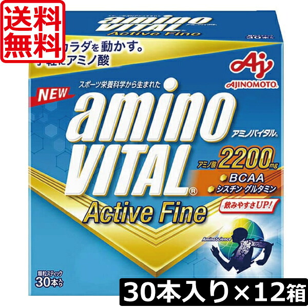 【本日限定ポイントアップ中】送料無料 味の素 アミノバイタルアクティブファイン30本入り ×12箱 aminoVITAL ActiveFine 顆粒スティック グレープフルーツ味|ワールドコンタクト