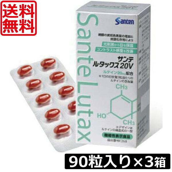 【今日このごろ尖んがり繰り上げる中】貨物輸送無料 サンテルタックス20V 90粒入り口・入口 ×3箱 参天製薬 役立つこと性書きあらわす食料雑貨類