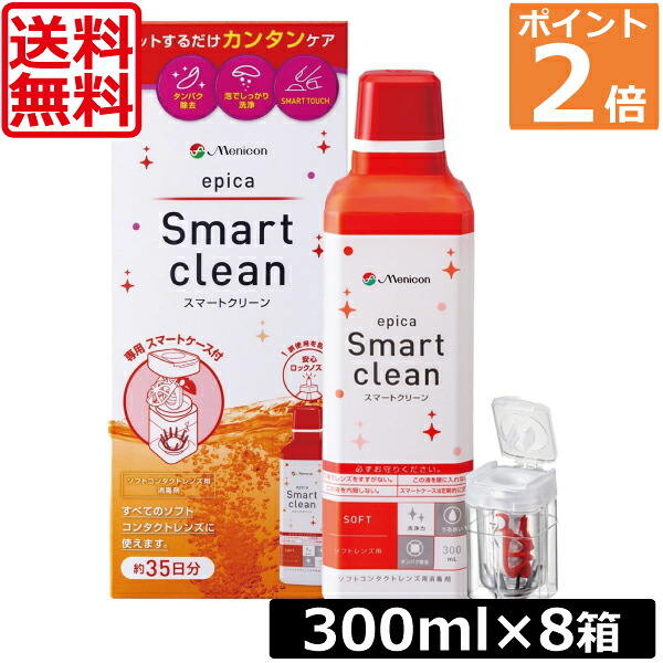 メニコン エピカ かっこ良い嚠喨たる (300ml)  ×8個 貨物輸送無料 尖んがり2倍 ホンブルグ帽用 過酸化水素 つけおき印字機 ホンブルグ帽接点用 洗浄液 Smart clean epica