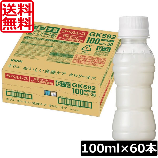 楽天市場】送料無料 キリン おいしい免疫ケア 100ml ×12本 イミューズ