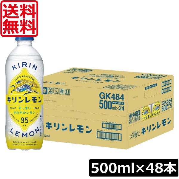 送料無料 キリン キリンレモン 500ml PET×2箱【48本】 KIRIN レモンスカッシュ